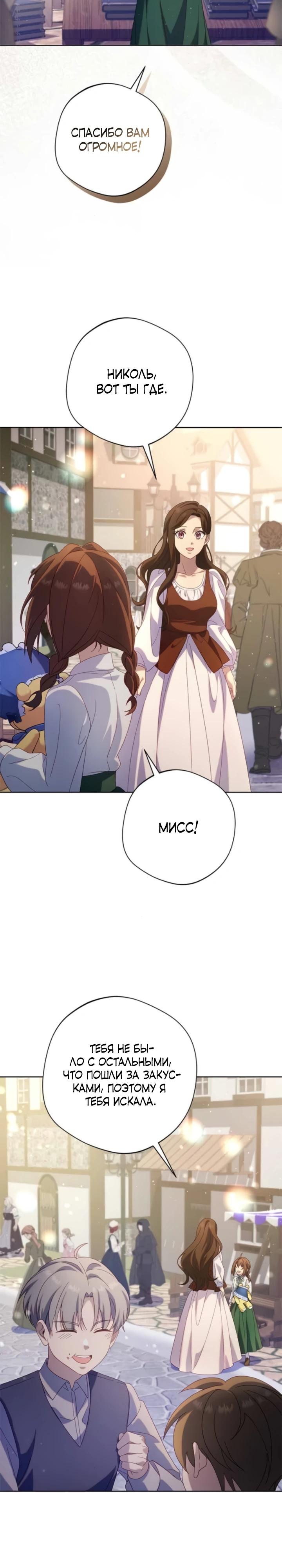 Манга Я злодейка, но изменю свою концовку - Глава 30 Страница 28