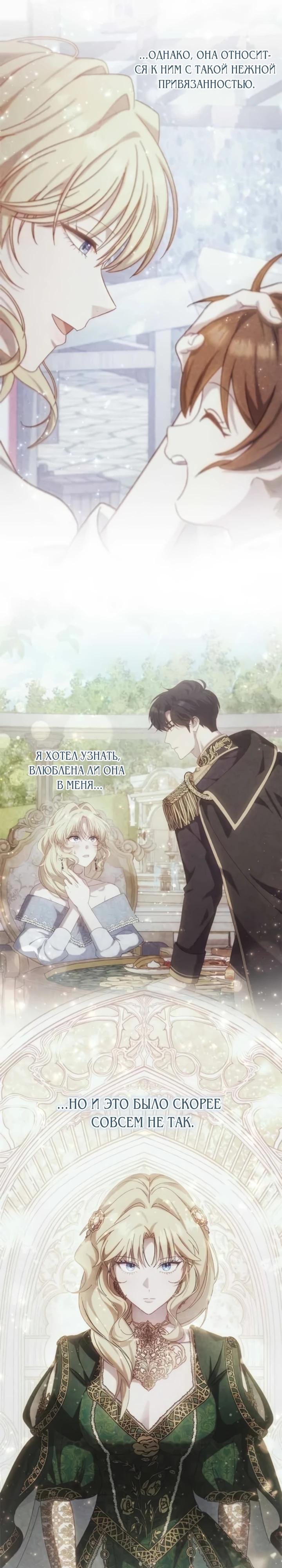 Манга Я злодейка, но изменю свою концовку - Глава 30 Страница 7