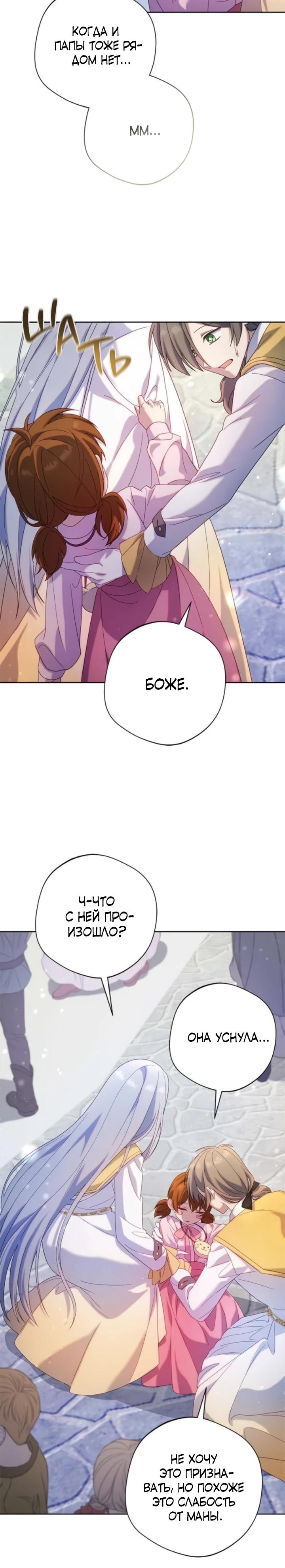 Манга Я злодейка, но изменю свою концовку - Глава 30 Страница 35