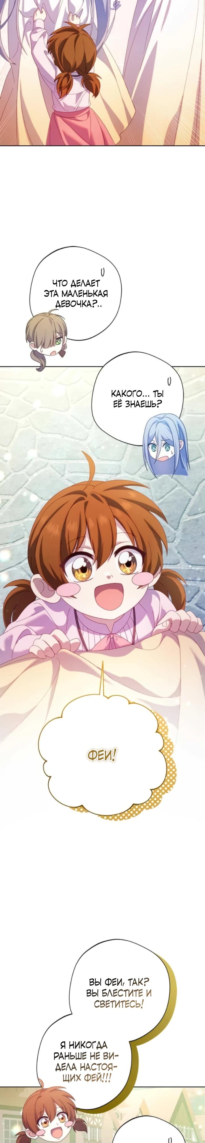 Манга Я злодейка, но изменю свою концовку - Глава 30 Страница 33