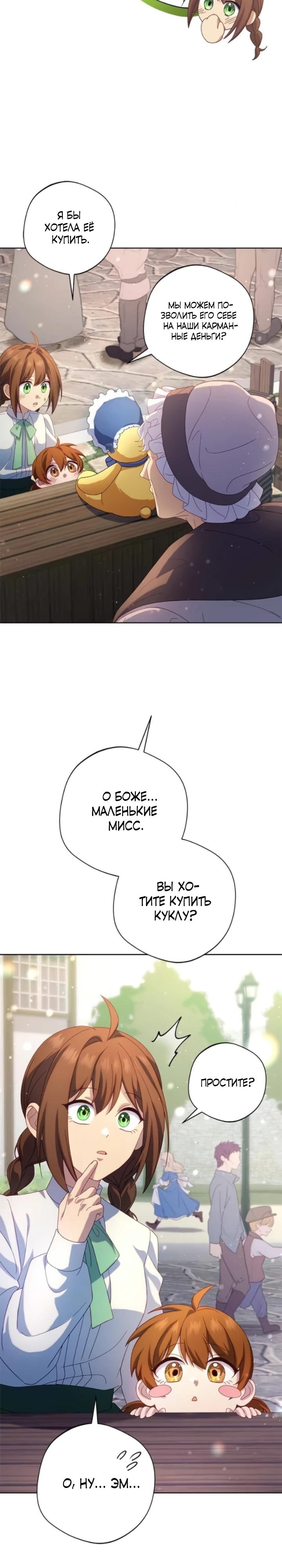 Манга Я злодейка, но изменю свою концовку - Глава 30 Страница 25