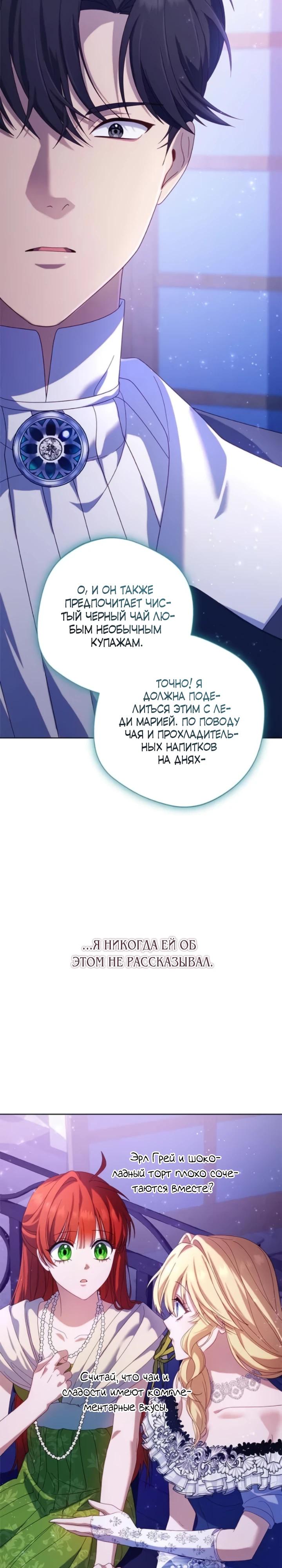 Манга Я злодейка, но изменю свою концовку - Глава 30 Страница 13