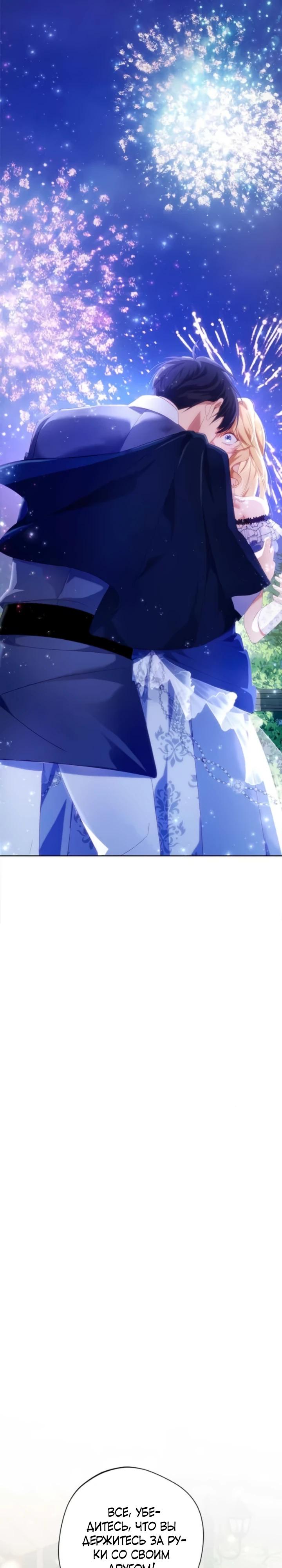 Манга Я злодейка, но изменю свою концовку - Глава 30 Страница 21