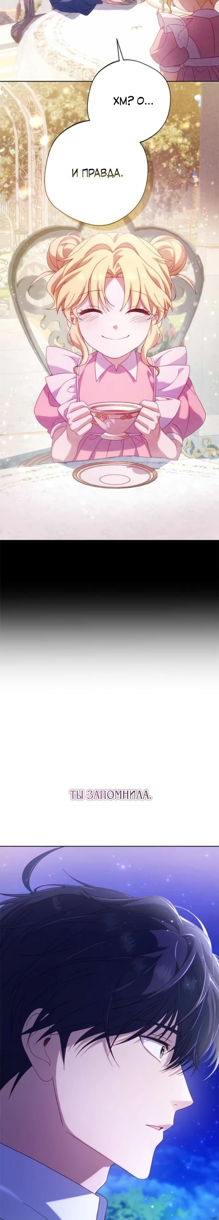 Манга Я злодейка, но изменю свою концовку - Глава 30 Страница 17