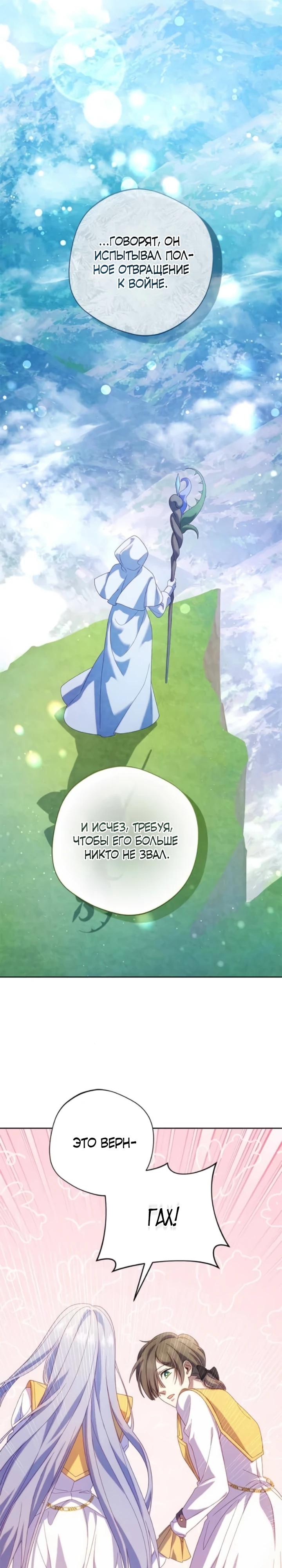 Манга Я злодейка, но изменю свою концовку - Глава 30 Страница 32