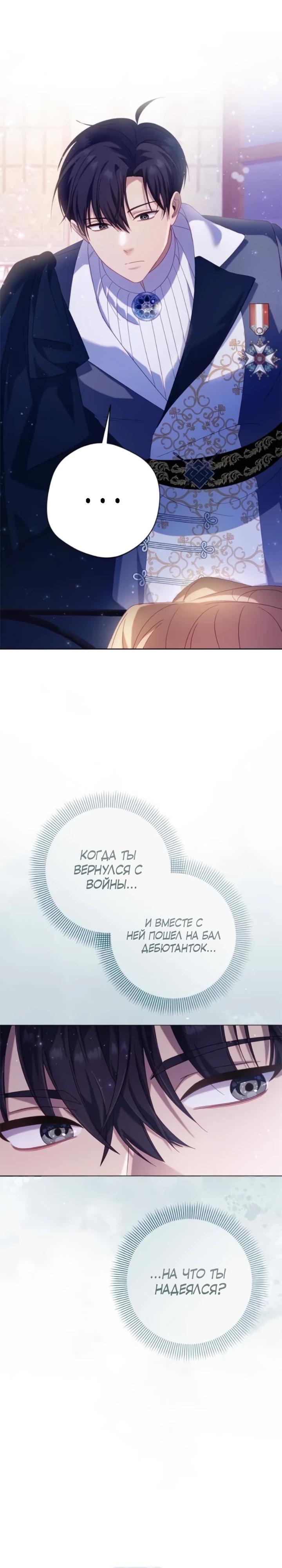 Манга Я злодейка, но изменю свою концовку - Глава 30 Страница 5