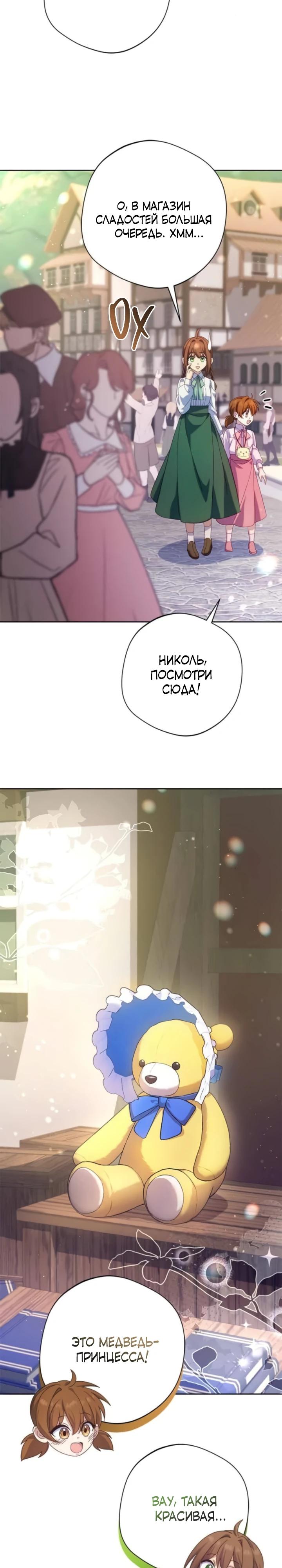 Манга Я злодейка, но изменю свою концовку - Глава 30 Страница 24