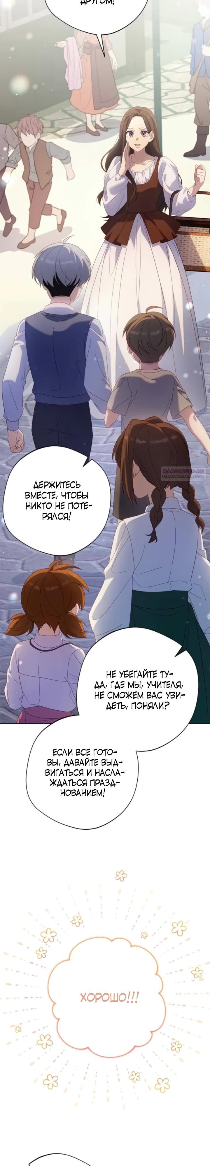 Манга Я злодейка, но изменю свою концовку - Глава 30 Страница 22