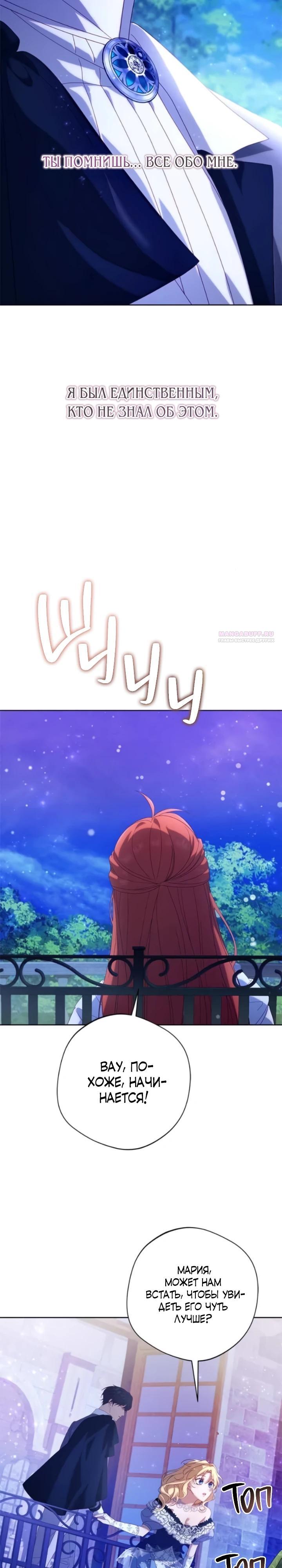 Манга Я злодейка, но изменю свою концовку - Глава 30 Страница 18