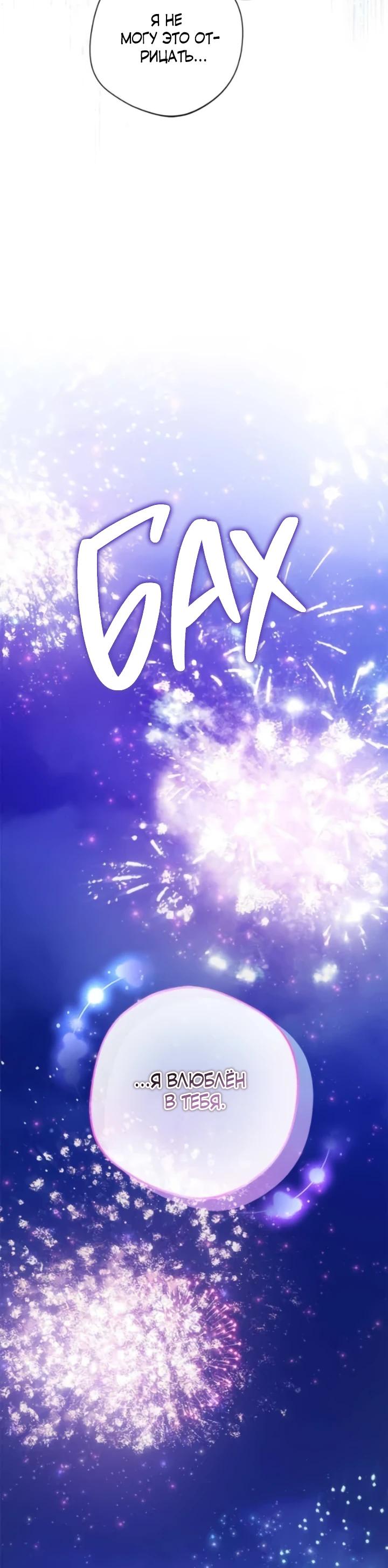 Манга Я злодейка, но изменю свою концовку - Глава 30 Страница 20