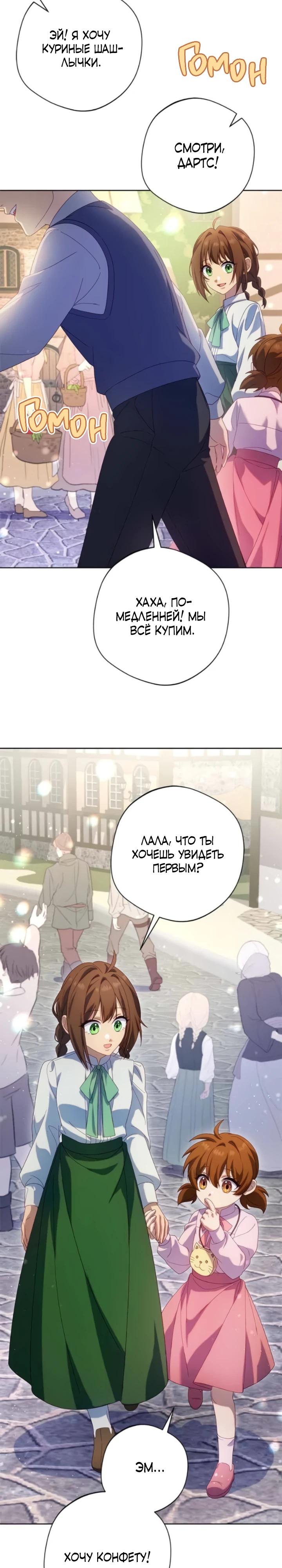 Манга Я злодейка, но изменю свою концовку - Глава 30 Страница 23