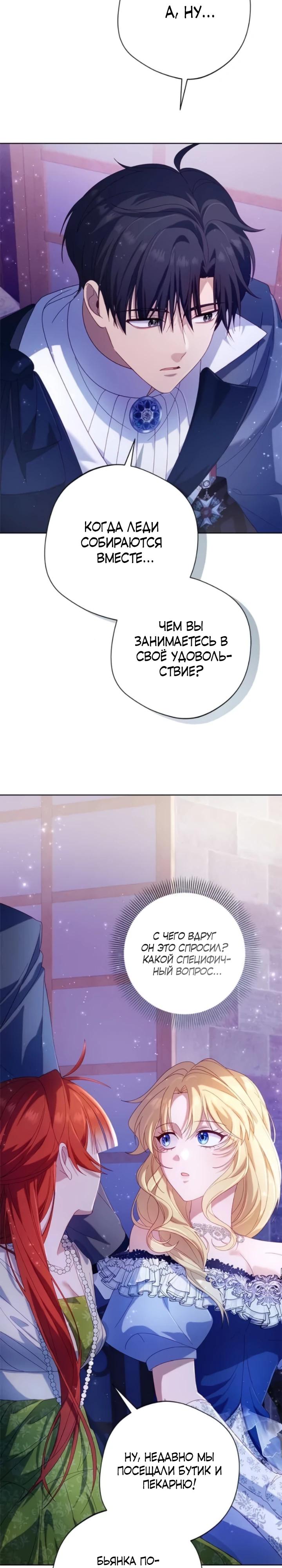 Манга Я злодейка, но изменю свою концовку - Глава 30 Страница 9