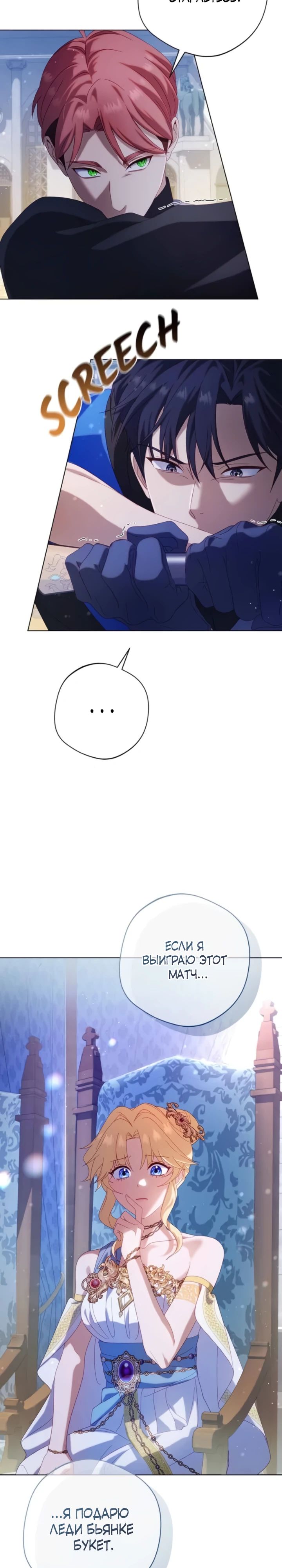 Манга Я злодейка, но изменю свою концовку - Глава 29 Страница 17