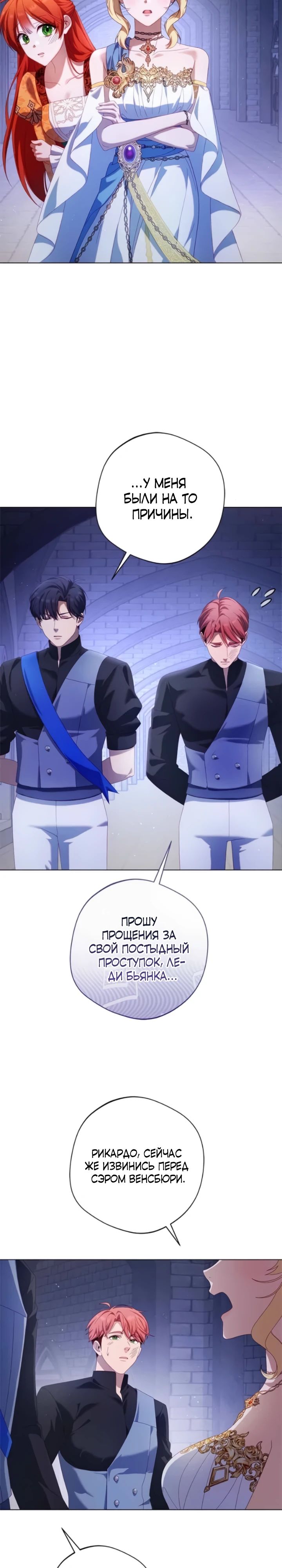 Манга Я злодейка, но изменю свою концовку - Глава 29 Страница 23