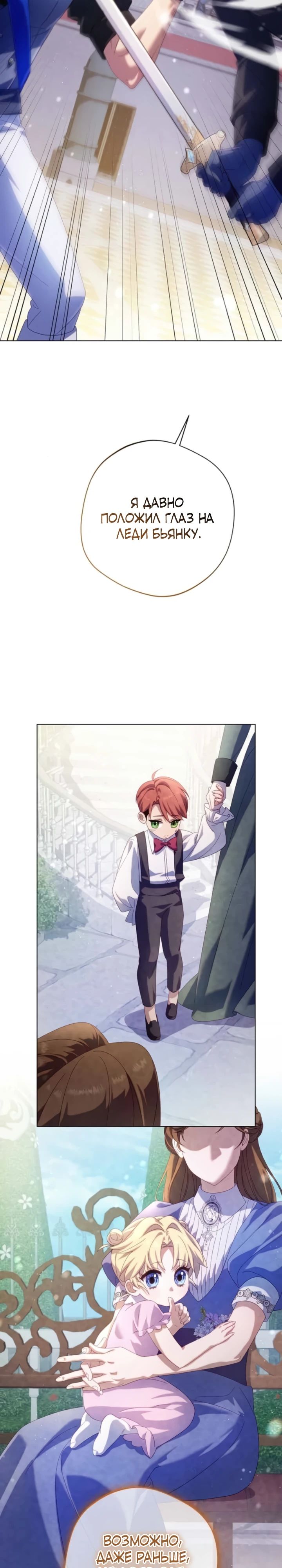 Манга Я злодейка, но изменю свою концовку - Глава 29 Страница 4