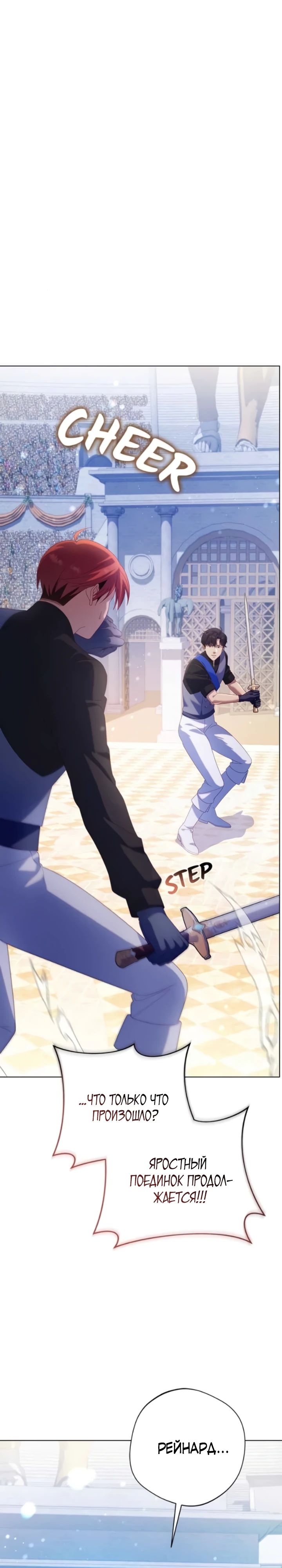 Манга Я злодейка, но изменю свою концовку - Глава 29 Страница 11