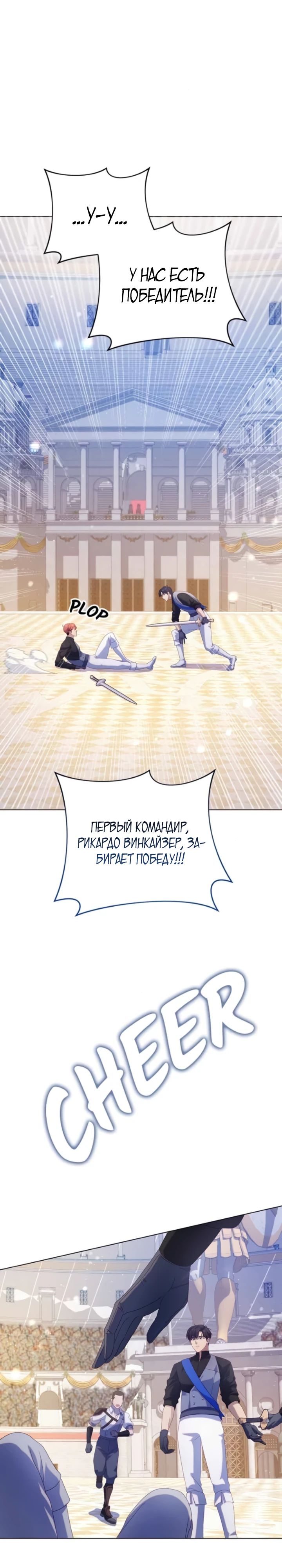 Манга Я злодейка, но изменю свою концовку - Глава 29 Страница 19