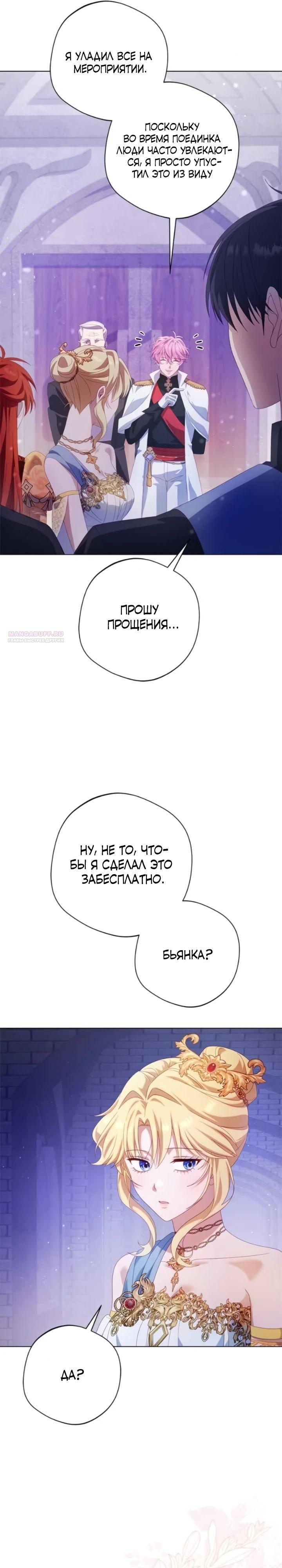 Манга Я злодейка, но изменю свою концовку - Глава 29 Страница 26
