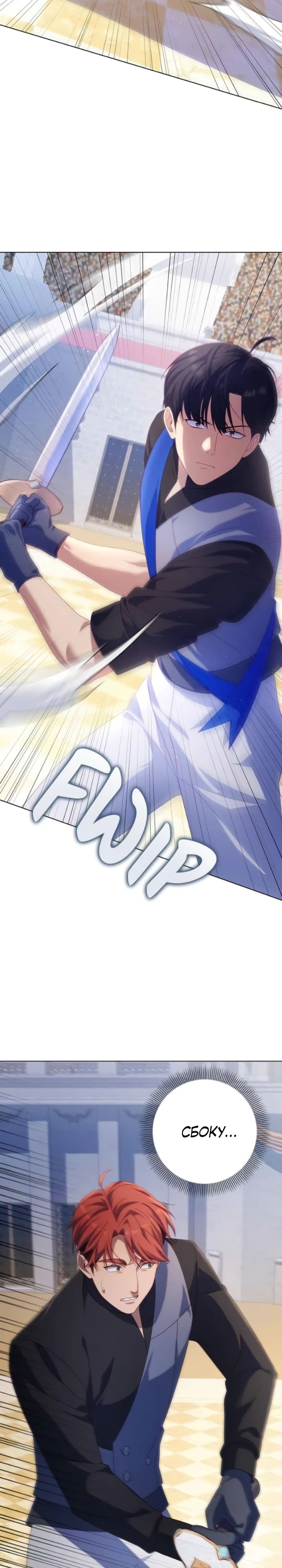 Манга Я злодейка, но изменю свою концовку - Глава 29 Страница 8