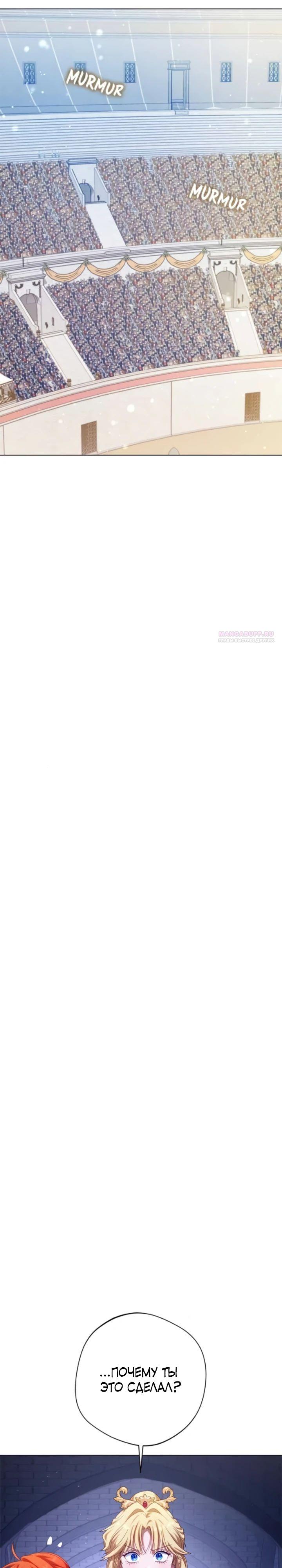 Манга Я злодейка, но изменю свою концовку - Глава 29 Страница 22