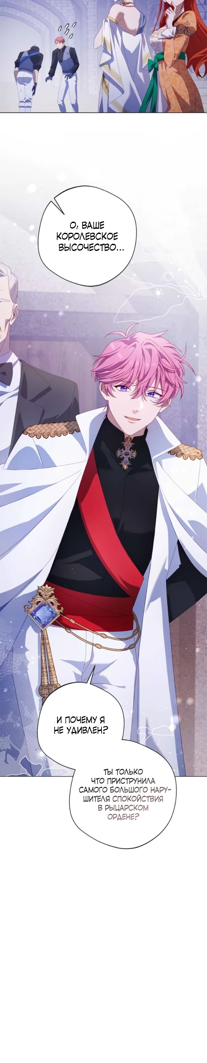 Манга Я злодейка, но изменю свою концовку - Глава 29 Страница 25