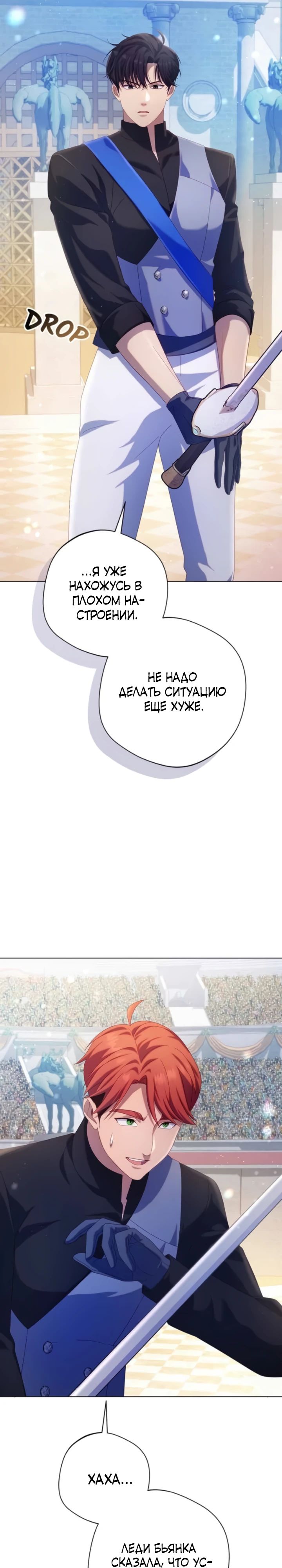 Манга Я злодейка, но изменю свою концовку - Глава 29 Страница 12