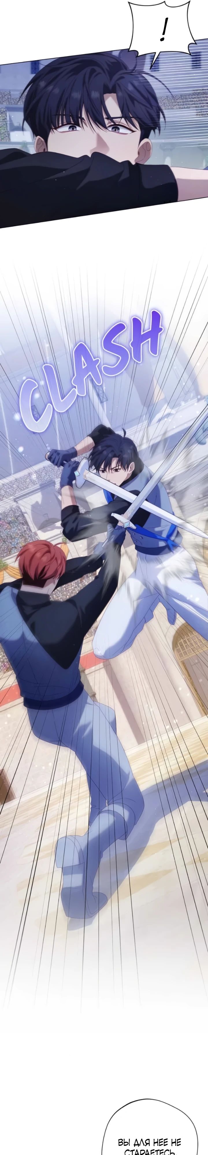 Манга Я злодейка, но изменю свою концовку - Глава 29 Страница 16