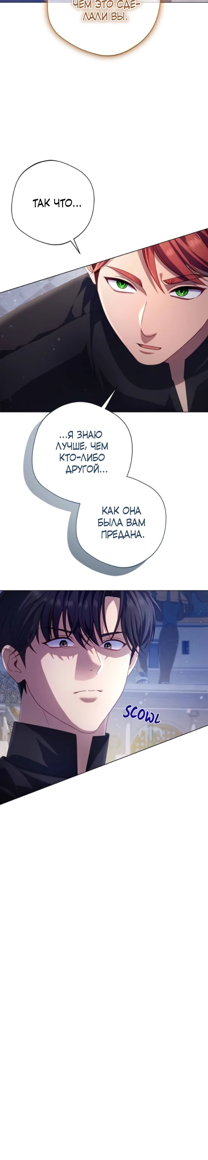 Манга Я злодейка, но изменю свою концовку - Глава 29 Страница 5