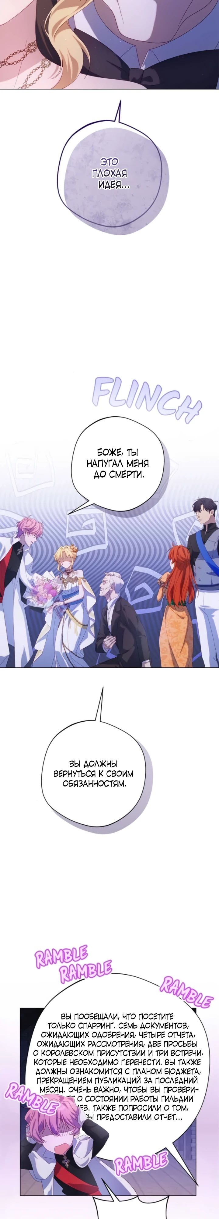 Манга Я злодейка, но изменю свою концовку - Глава 29 Страница 28