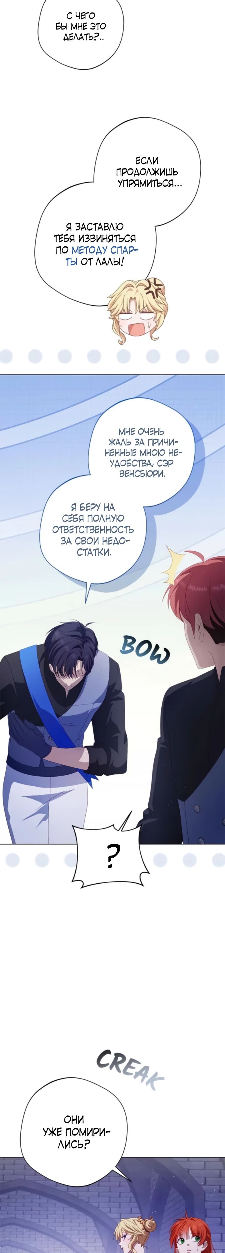 Манга Я злодейка, но изменю свою концовку - Глава 29 Страница 24