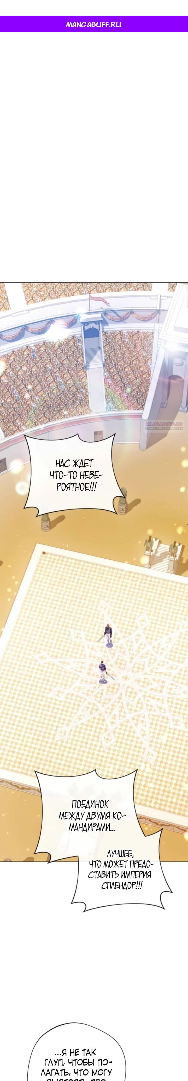 Манга Я злодейка, но изменю свою концовку - Глава 29 Страница 1