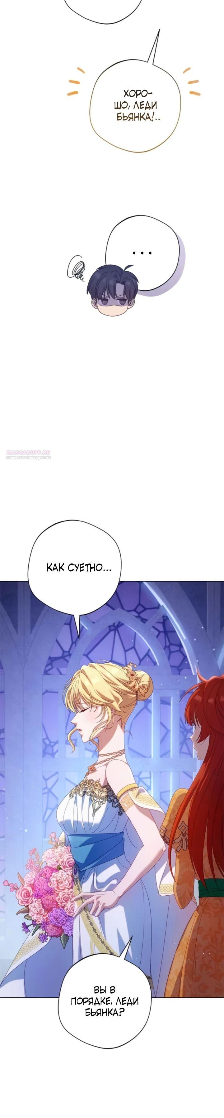 Манга Я злодейка, но изменю свою концовку - Глава 29 Страница 30