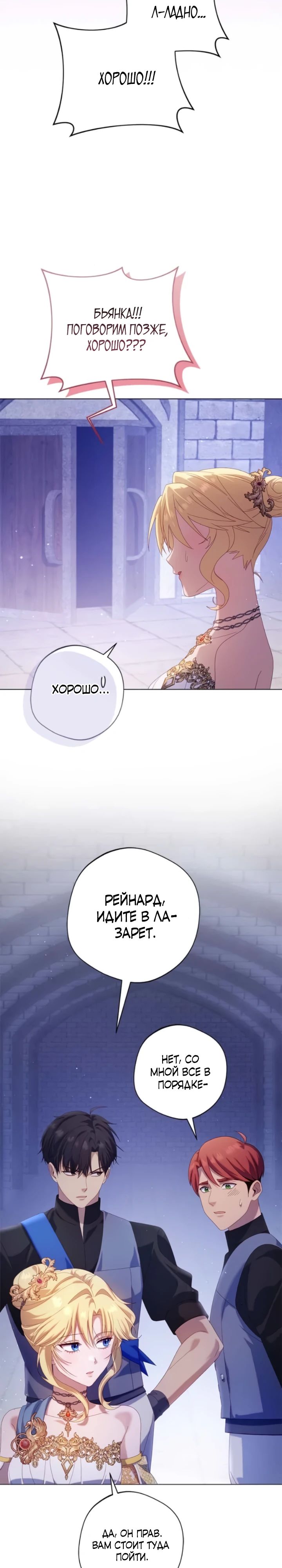 Манга Я злодейка, но изменю свою концовку - Глава 29 Страница 29