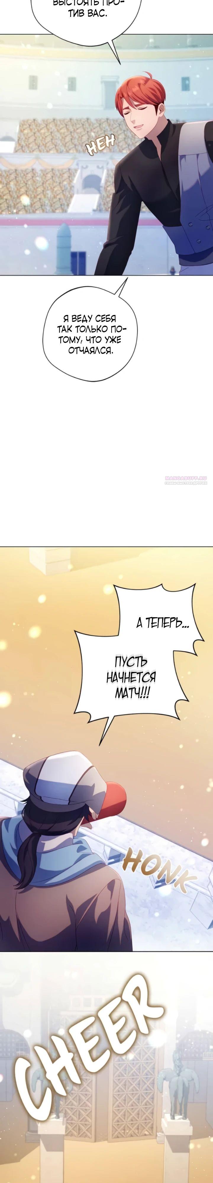 Манга Я злодейка, но изменю свою концовку - Глава 29 Страница 2