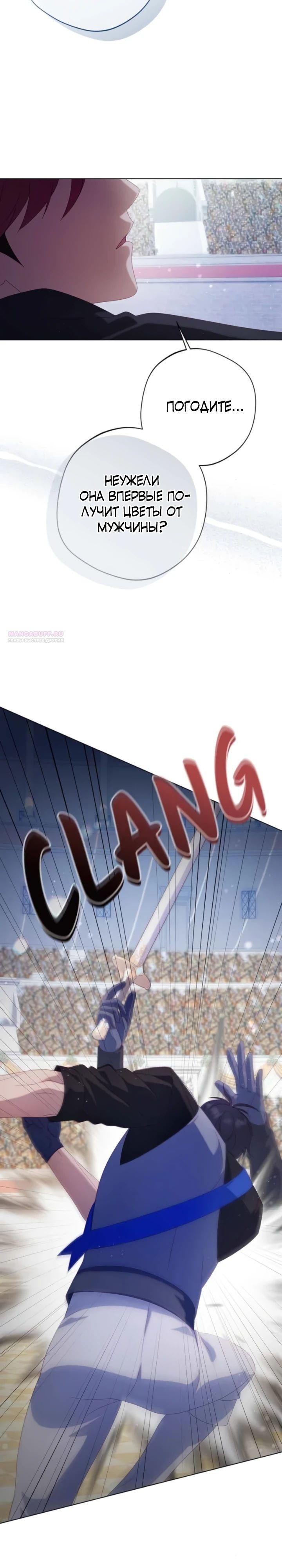 Манга Я злодейка, но изменю свою концовку - Глава 29 Страница 18