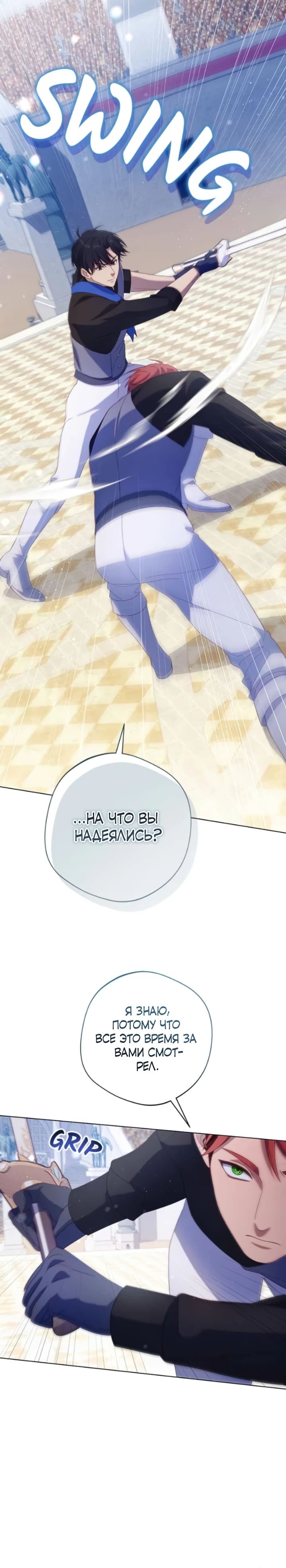 Манга Я злодейка, но изменю свою концовку - Глава 29 Страница 15