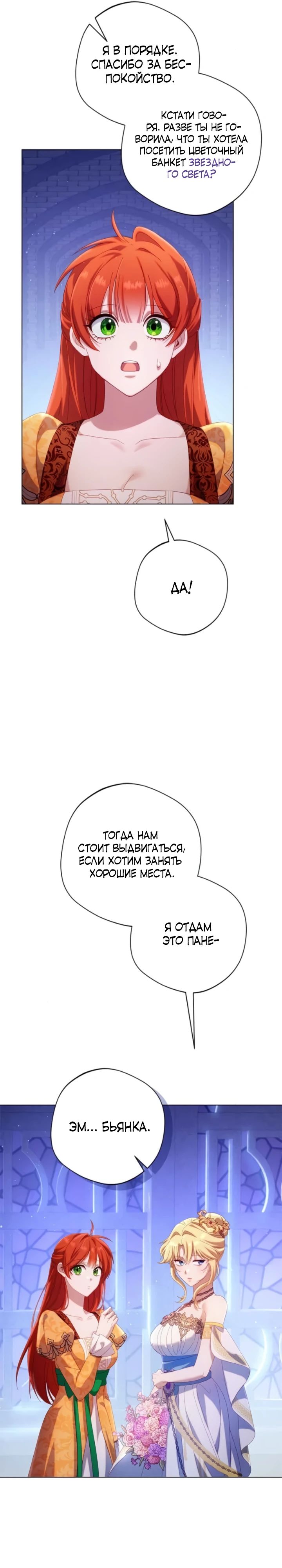 Манга Я злодейка, но изменю свою концовку - Глава 29 Страница 31