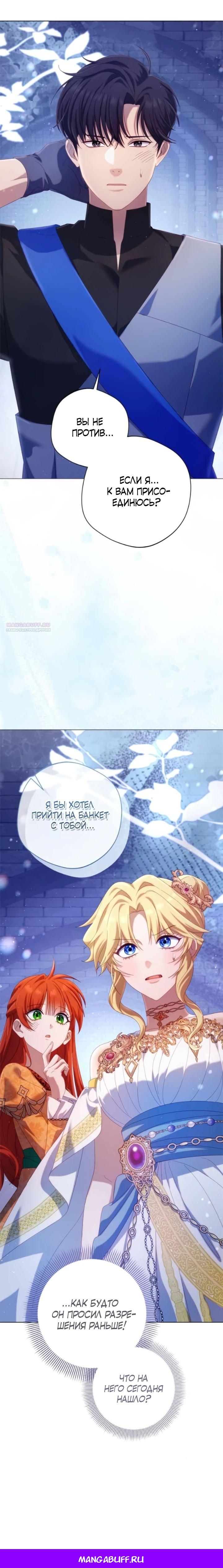 Манга Я злодейка, но изменю свою концовку - Глава 29 Страница 32