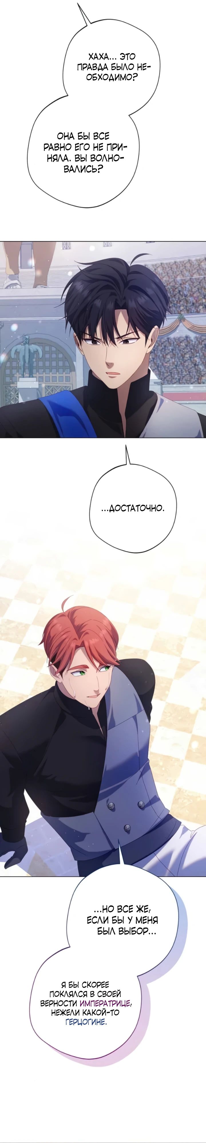 Манга Я злодейка, но изменю свою концовку - Глава 29 Страница 20