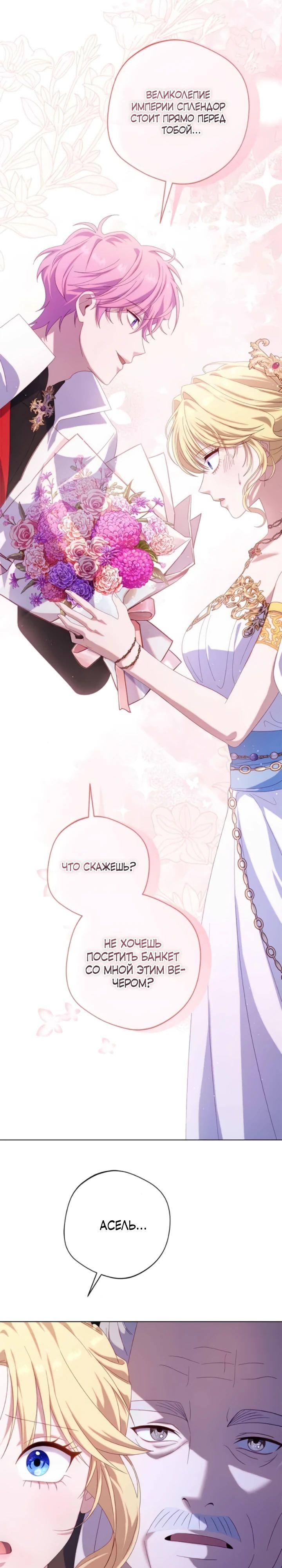 Манга Я злодейка, но изменю свою концовку - Глава 29 Страница 27