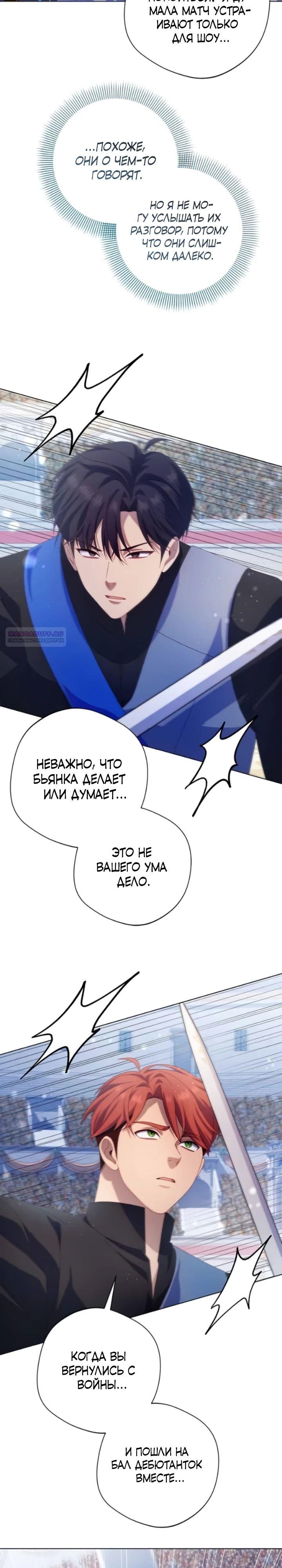 Манга Я злодейка, но изменю свою концовку - Глава 29 Страница 14