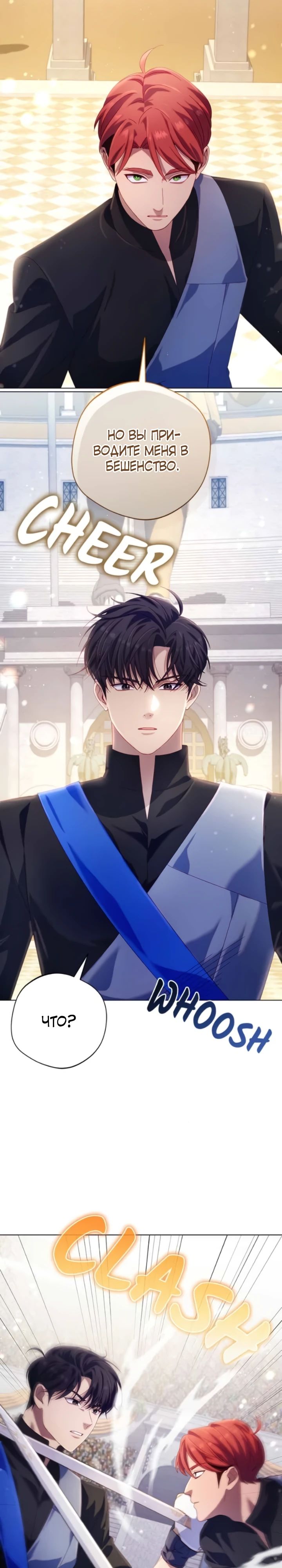 Манга Я злодейка, но изменю свою концовку - Глава 29 Страница 3