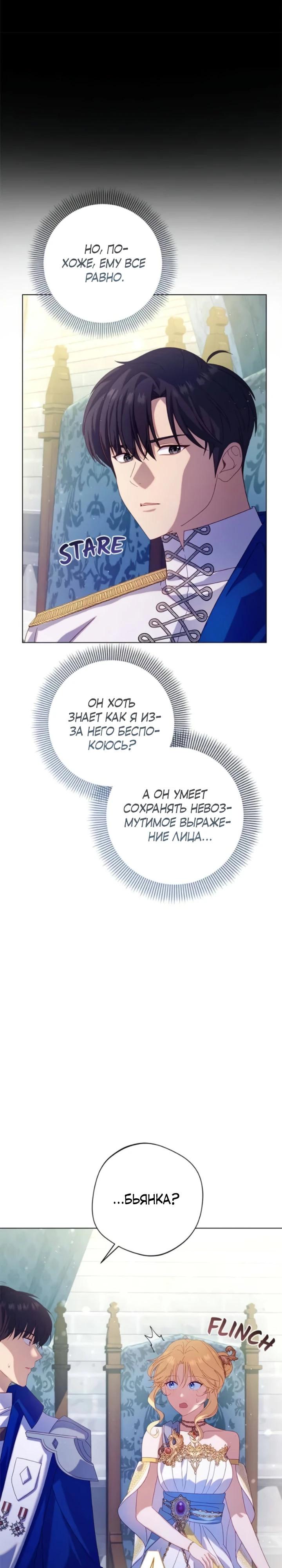 Манга Я злодейка, но изменю свою концовку - Глава 28 Страница 7