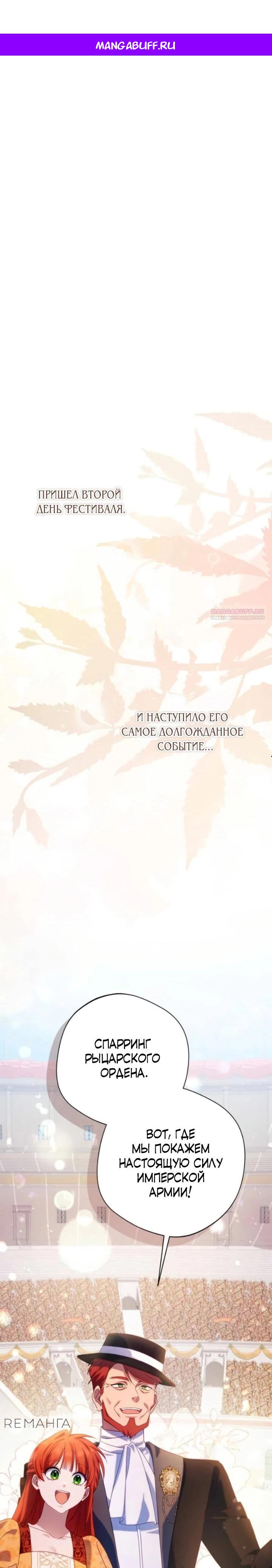 Манга Я злодейка, но изменю свою концовку - Глава 28 Страница 1