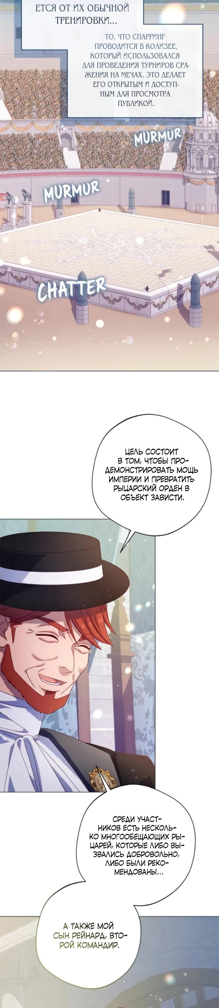 Манга Я злодейка, но изменю свою концовку - Глава 28 Страница 15