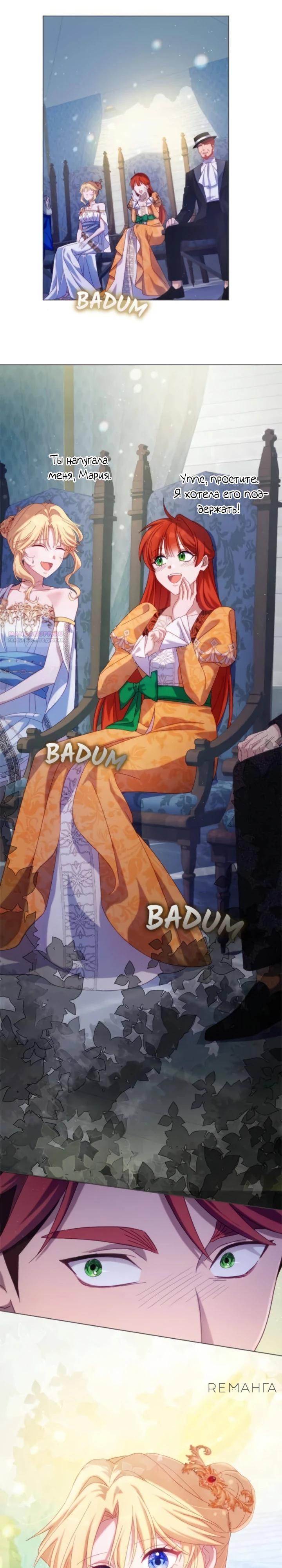 Манга Я злодейка, но изменю свою концовку - Глава 28 Страница 18