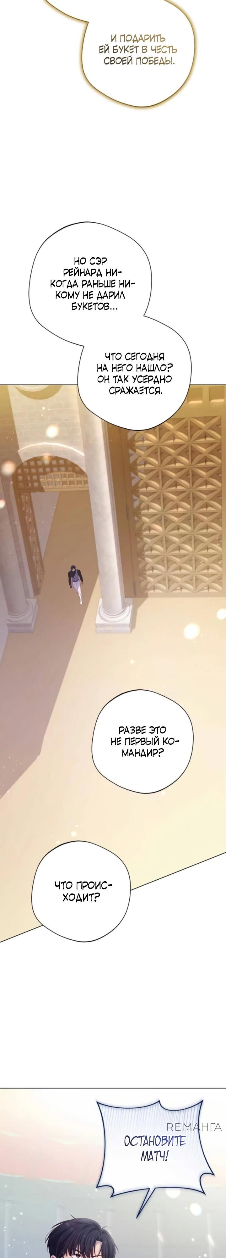 Манга Я злодейка, но изменю свою концовку - Глава 28 Страница 27