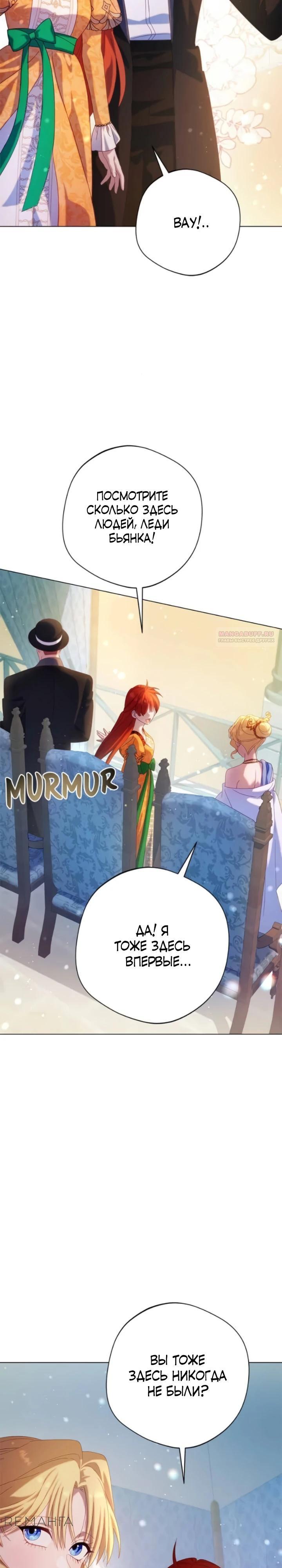 Манга Я злодейка, но изменю свою концовку - Глава 28 Страница 2