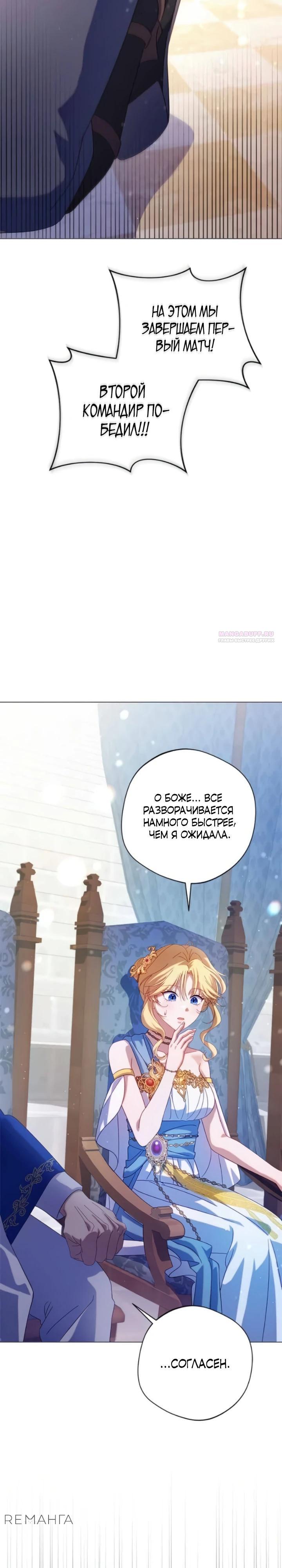 Манга Я злодейка, но изменю свою концовку - Глава 28 Страница 22