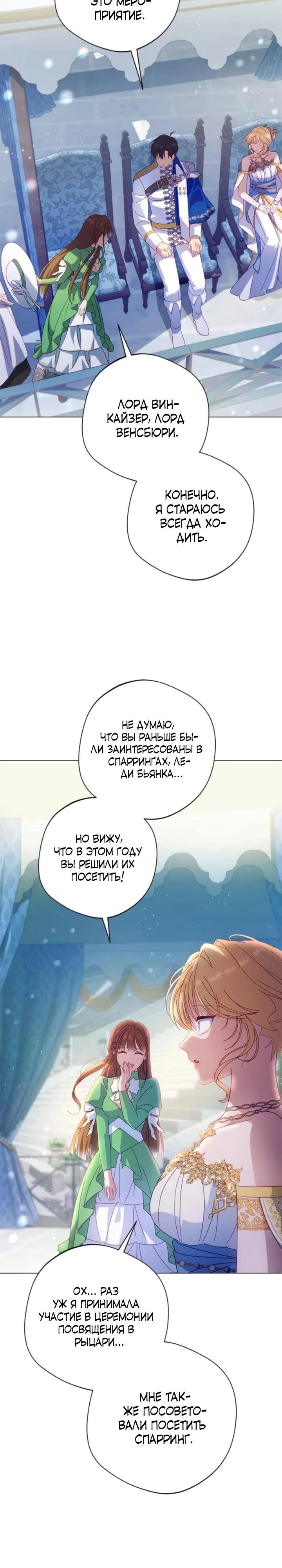 Манга Я злодейка, но изменю свою концовку - Глава 28 Страница 12